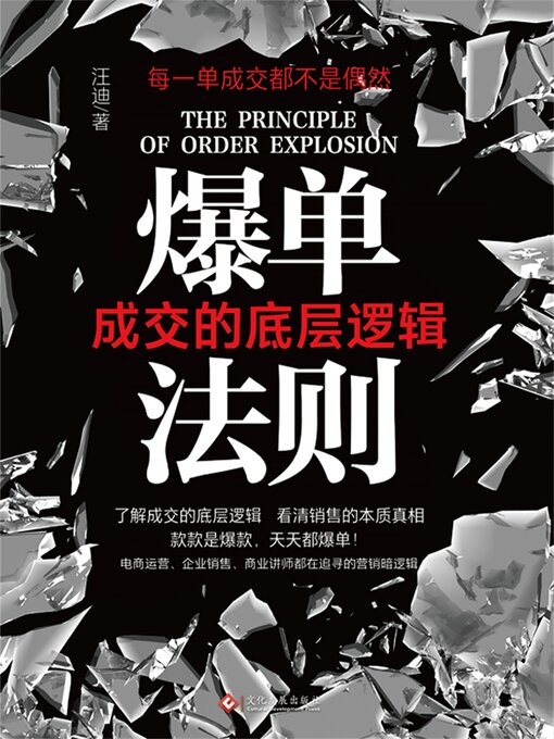 Cover image for 爆单法则：成交的底层逻辑